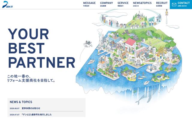 株式会社デンヒチの公式サイト