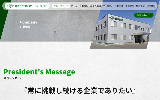 株式会社不動工業