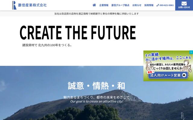 菱信産業株式会社の公式サイト