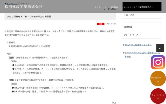 松田建設工業株式会社の公式サイト