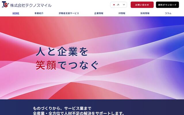 株式会社テクノスマイルの公式サイト