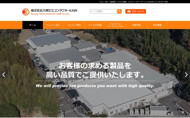 株式会社九州セミコンダクターＫＡＷの公式サイト
