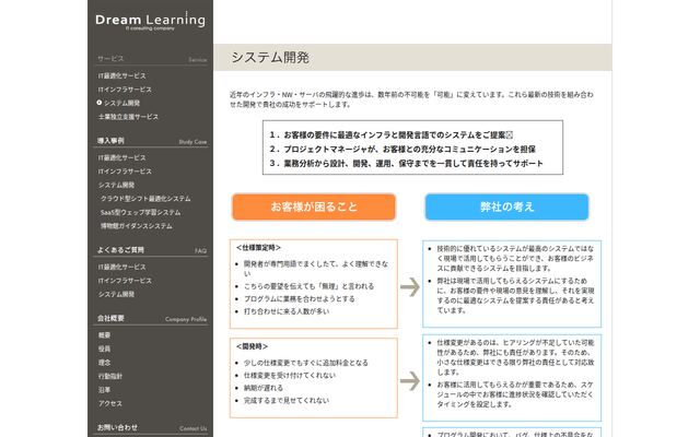 株式会社ドリームラーニングの公式サイト