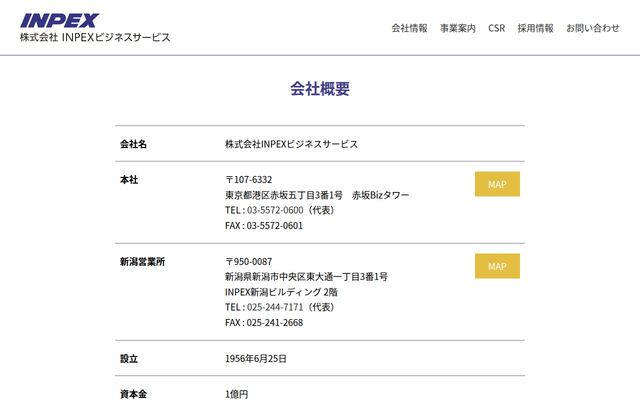 株式会社ＩＮＰＥＸビジネスサービスの公式サイト