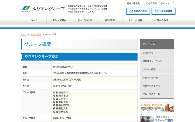 税理士法人ゆびすいの公式サイト