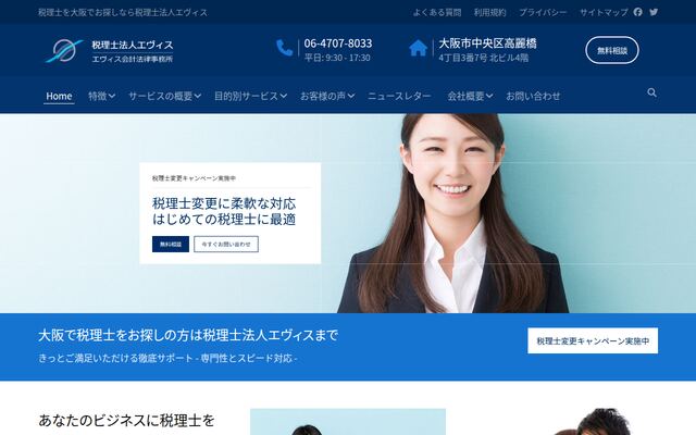 税理士法人エヴィスの公式サイト