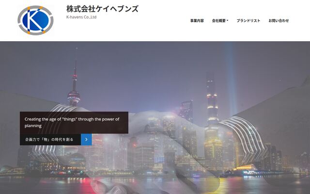 株式会社ケイヘブンズの公式サイト