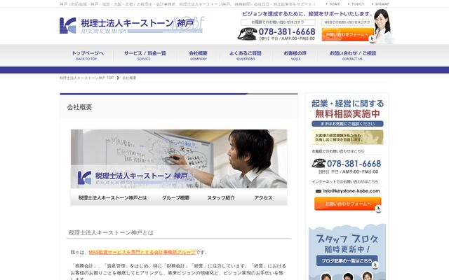 税理士法人キーストーン神戸の公式サイト