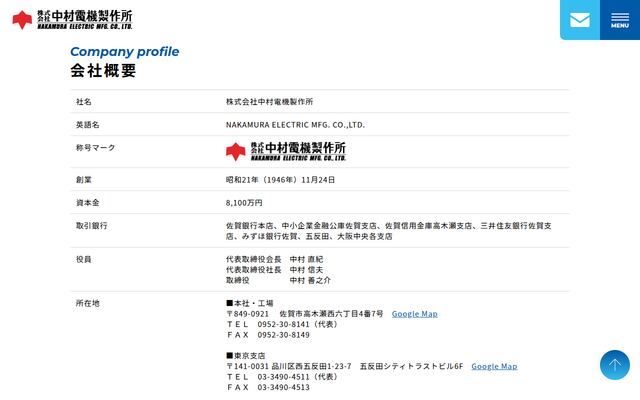 株式会社中村電機製作所の公式サイト