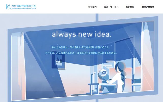木村情報技術株式会社の公式サイト