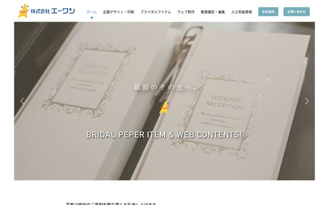 株式会社エーワン