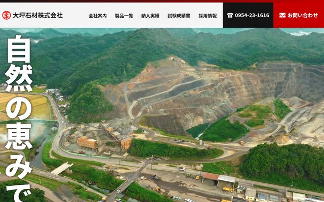 有限会社大坪砕石運送