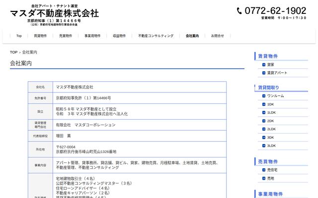 マスダ不動産株式会社の公式サイト