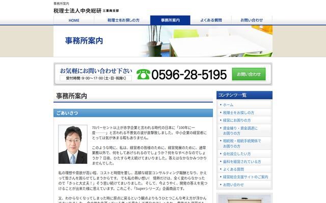 税理士法人中央総研三重南支部の公式サイト