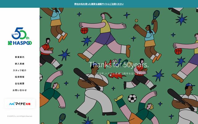 株式会社ハスポの公式サイト