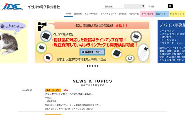 イサハヤ電子株式会社の公式サイト
