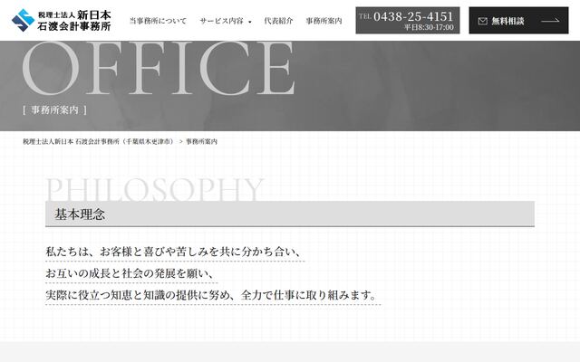 税理士法人新日本石渡会計事務所の公式サイト
