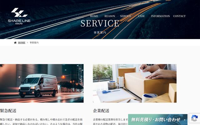 株式会社ＳＨＡＲＥ　ＬＩＮＥの公式サイト