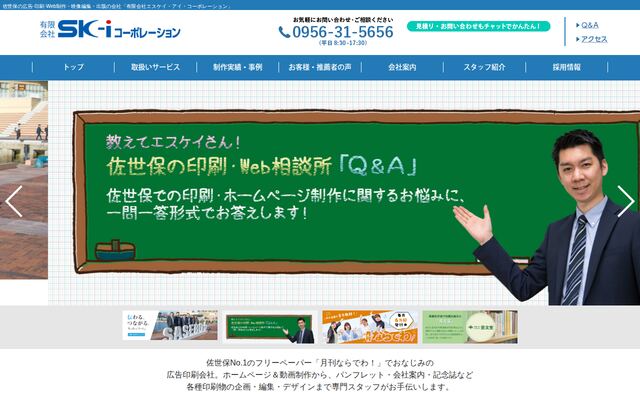 有限会社エスケイ・アイ・コーポレーションの公式サイト