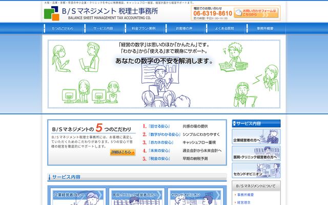 税理士法人Ｂ/Ｓマネジメントの公式サイト