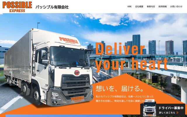 パッシブル有限会社