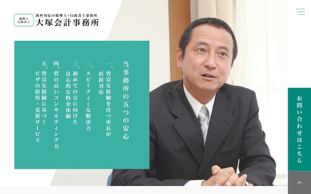 税理士行政書士大塚事務所