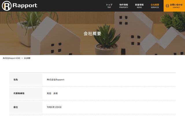 株式会社Ｒａｐｐｏｒｔの公式サイト