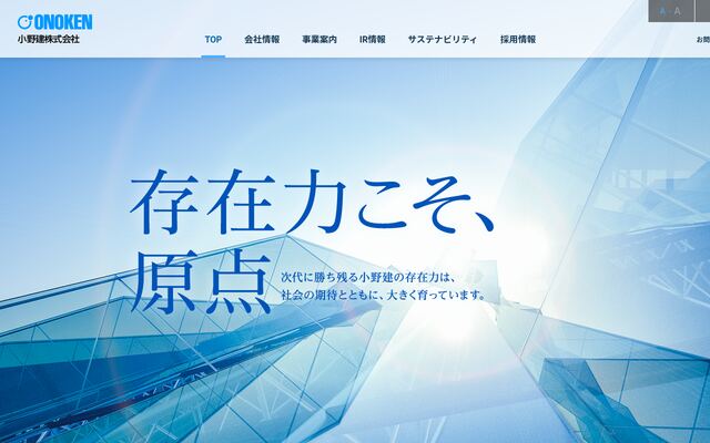 小野建株式会社の公式サイト
