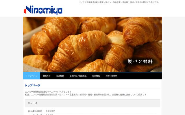 ニノミヤ物産株式会社の公式サイト