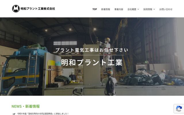 明和プラント工業株式会社の公式サイト