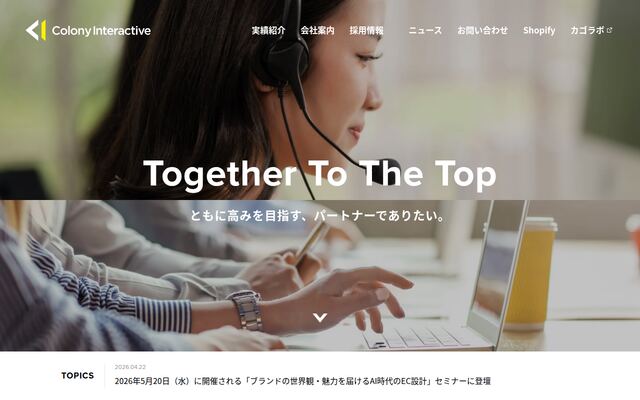 コロニーインタラクティブ株式会社の公式サイト