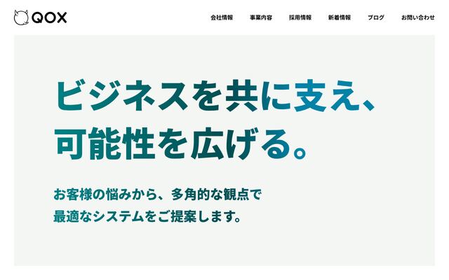 株式会社クオックスの公式サイト