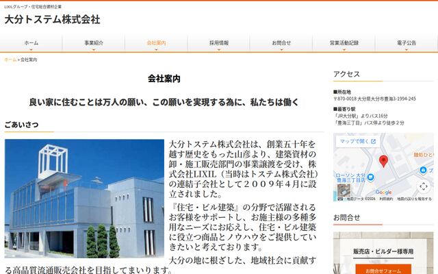 大分トステム株式会社の公式サイト