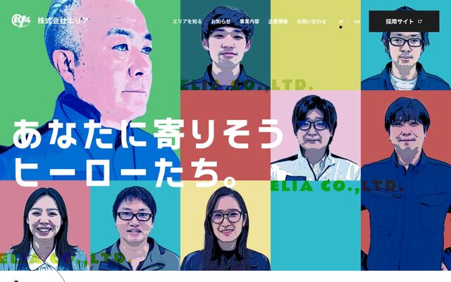 株式会社エリアの公式サイト