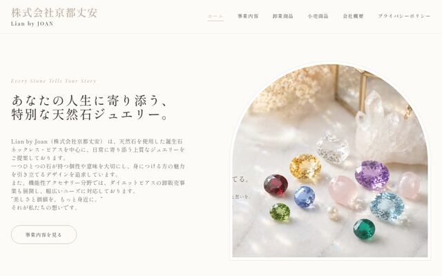 株式会社京都丈安の公式サイト