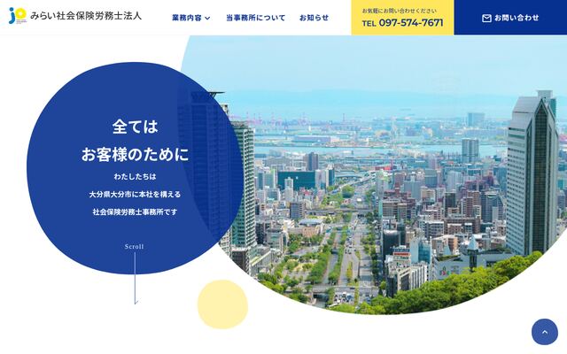 みらい社会保険労務士法人の公式サイト