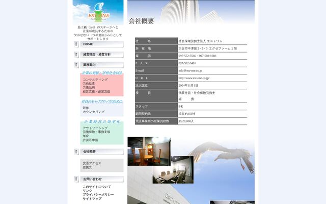 社会保険労務士法人エストワンの公式サイト