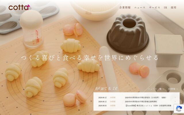 株式会社ｃｏｔｔａの公式サイト