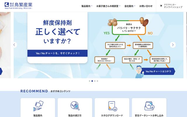 株式会社鳥繁産業の公式サイト