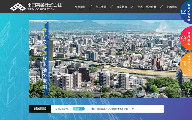 出田実業株式会社の公式サイト