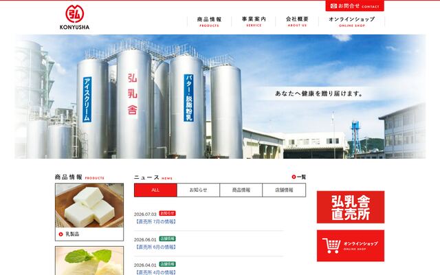 株式会社弘乳舎の公式サイト