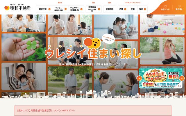 株式会社明和不動産の公式サイト