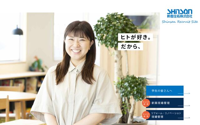 新産住拓株式会社の公式サイト