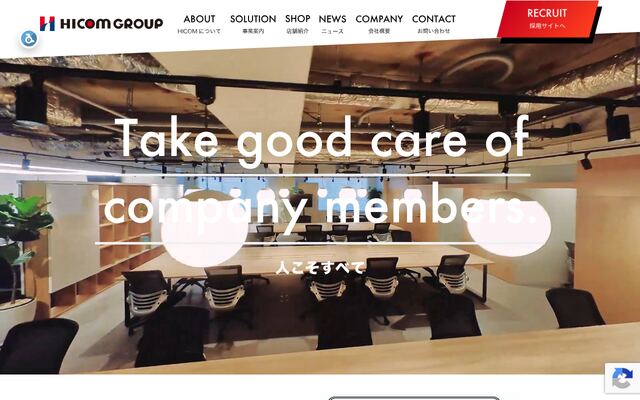 株式会社ハイコムの公式サイト