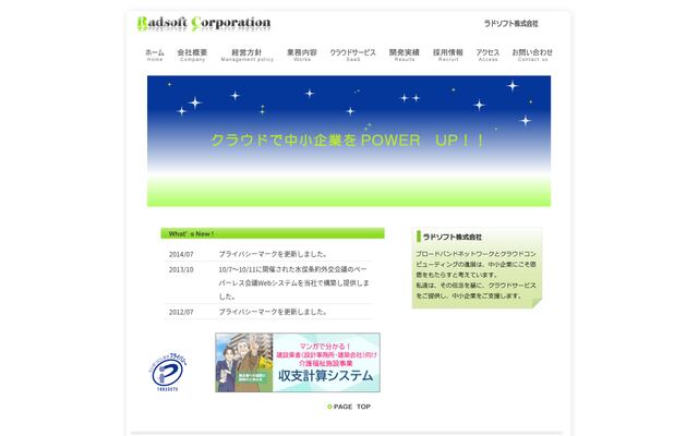 ラドソフト株式会社の公式サイト