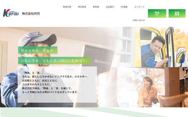 株式会社共同