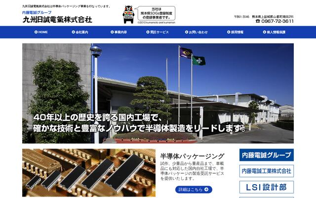 九州日誠電氣株式会社の公式サイト