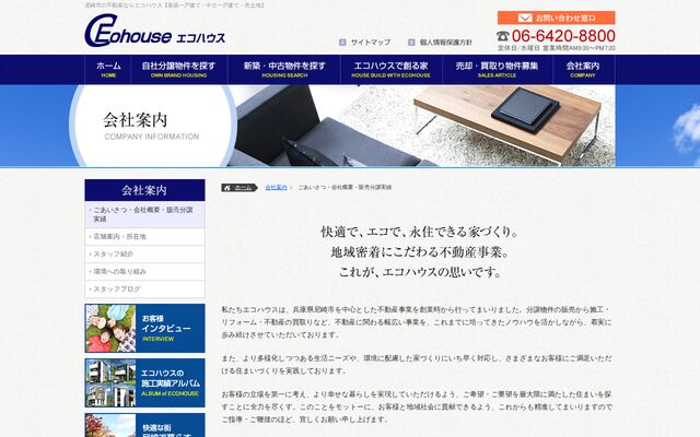 エコハウスの公式サイト