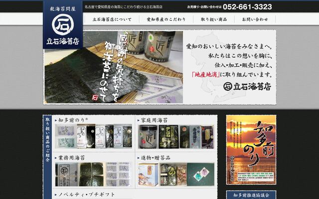 立石海苔店の公式サイト