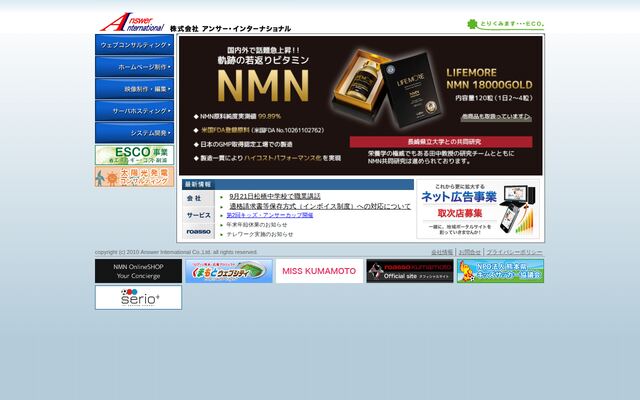 株式会社アンサー・インターナショナルの公式サイト